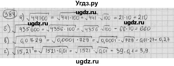 ГДЗ (Решебник №2 к учебнику 2015) по алгебре 8 класс Ю.Н. Макарычев / номер / 384