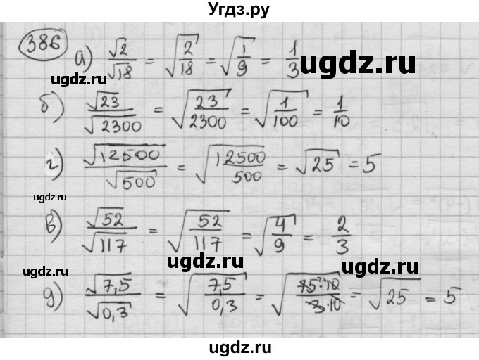ГДЗ (Решебник №2 к учебнику 2015) по алгебре 8 класс Ю.Н. Макарычев / номер / 386