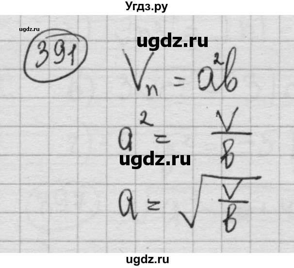 ГДЗ (Решебник №2 к учебнику 2015) по алгебре 8 класс Ю.Н. Макарычев / номер / 391