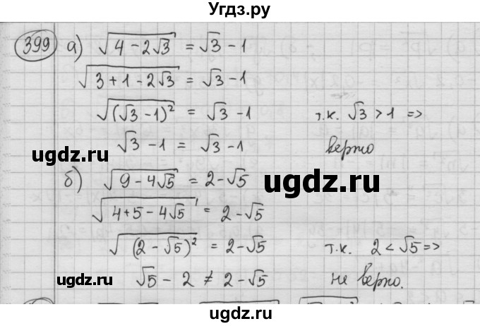 ГДЗ (Решебник №2 к учебнику 2015) по алгебре 8 класс Ю.Н. Макарычев / номер / 399