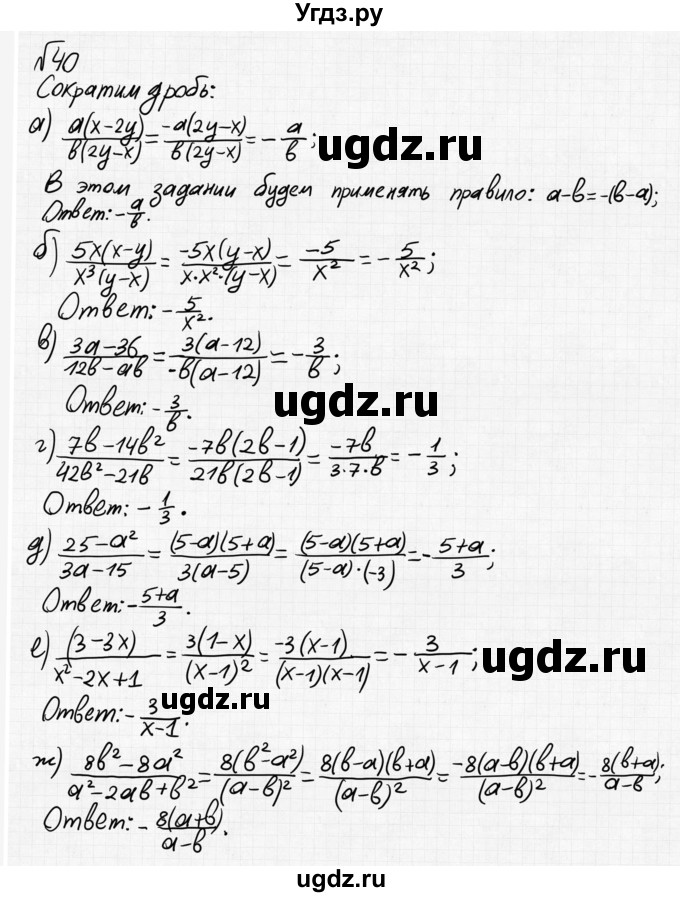 ГДЗ (Решебник №2 к учебнику 2015) по алгебре 8 класс Ю.Н. Макарычев / номер / 40