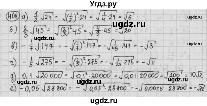 ГДЗ (Решебник №2 к учебнику 2015) по алгебре 8 класс Ю.Н. Макарычев / номер / 408