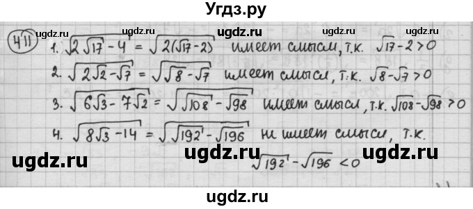 ГДЗ (Решебник №2 к учебнику 2015) по алгебре 8 класс Ю.Н. Макарычев / номер / 411