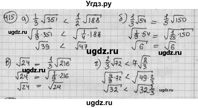 ГДЗ (Решебник №2 к учебнику 2015) по алгебре 8 класс Ю.Н. Макарычев / номер / 415