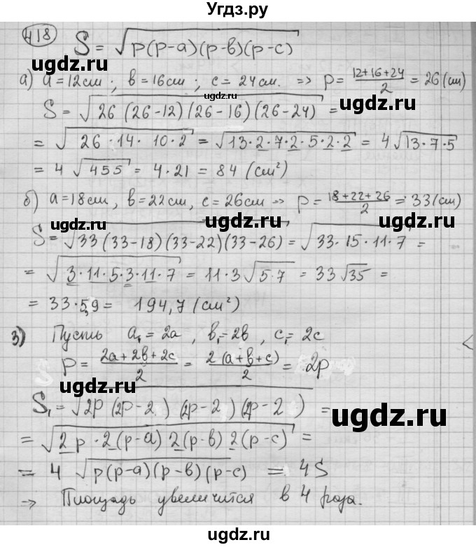 ГДЗ (Решебник №2 к учебнику 2015) по алгебре 8 класс Ю.Н. Макарычев / номер / 418