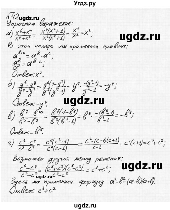 ГДЗ (Решебник №2 к учебнику 2015) по алгебре 8 класс Ю.Н. Макарычев / номер / 42