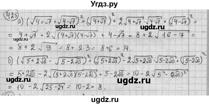 ГДЗ (Решебник №2 к учебнику 2015) по алгебре 8 класс Ю.Н. Макарычев / номер / 425