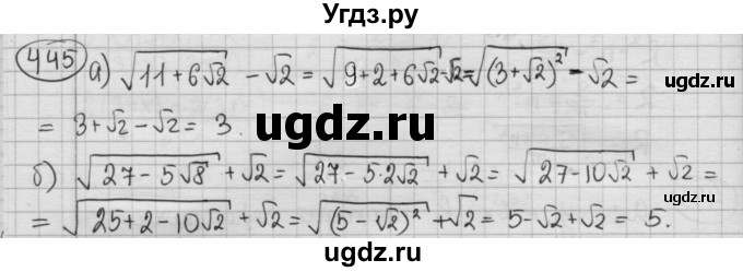 ГДЗ (Решебник №2 к учебнику 2015) по алгебре 8 класс Ю.Н. Макарычев / номер / 445