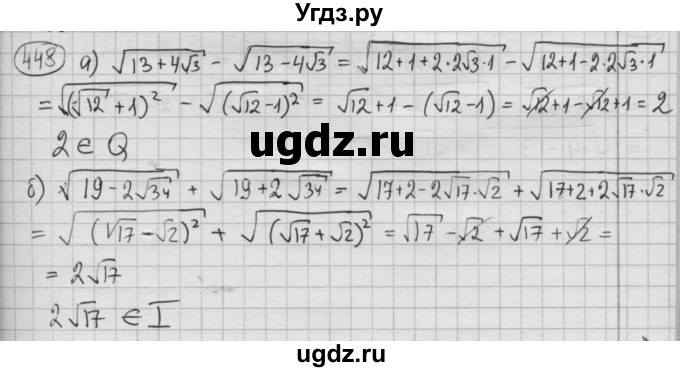 ГДЗ (Решебник №2 к учебнику 2015) по алгебре 8 класс Ю.Н. Макарычев / номер / 448