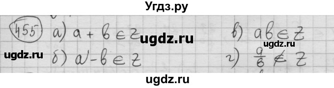 ГДЗ (Решебник №2 к учебнику 2015) по алгебре 8 класс Ю.Н. Макарычев / номер / 455
