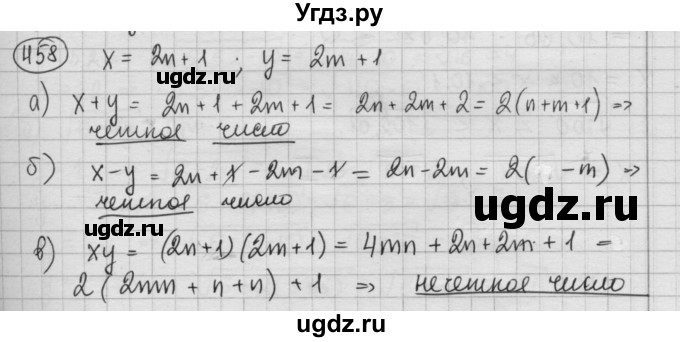 ГДЗ (Решебник №2 к учебнику 2015) по алгебре 8 класс Ю.Н. Макарычев / номер / 458