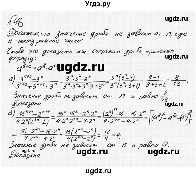 ГДЗ (Решебник №2 к учебнику 2015) по алгебре 8 класс Ю.Н. Макарычев / номер / 46