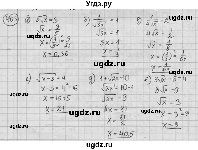 ГДЗ (Решебник №2 к учебнику 2015) по алгебре 8 класс Ю.Н. Макарычев / номер / 465