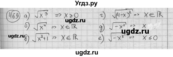 ГДЗ (Решебник №2 к учебнику 2015) по алгебре 8 класс Ю.Н. Макарычев / номер / 469
