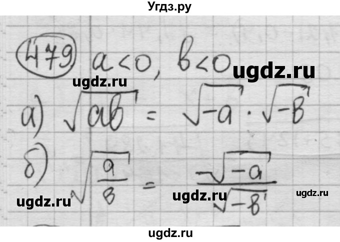 ГДЗ (Решебник №2 к учебнику 2015) по алгебре 8 класс Ю.Н. Макарычев / номер / 479