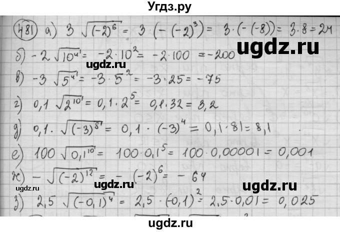 ГДЗ (Решебник №2 к учебнику 2015) по алгебре 8 класс Ю.Н. Макарычев / номер / 481