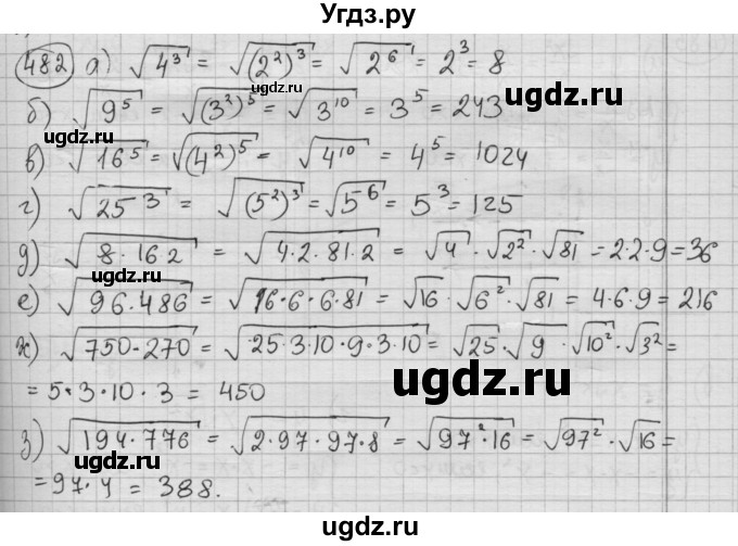 ГДЗ (Решебник №2 к учебнику 2015) по алгебре 8 класс Ю.Н. Макарычев / номер / 482