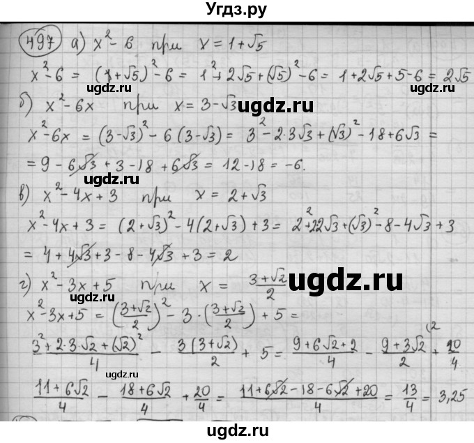 ГДЗ (Решебник №2 к учебнику 2015) по алгебре 8 класс Ю.Н. Макарычев / номер / 497