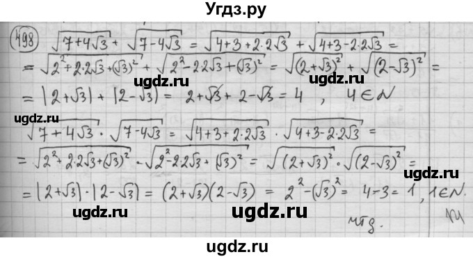ГДЗ (Решебник №2 к учебнику 2015) по алгебре 8 класс Ю.Н. Макарычев / номер / 498