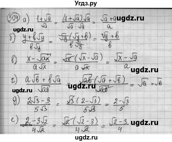 ГДЗ (Решебник №2 к учебнику 2015) по алгебре 8 класс Ю.Н. Макарычев / номер / 504