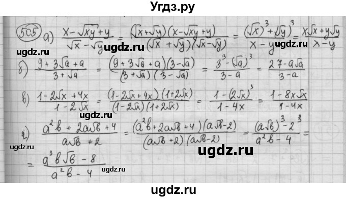 ГДЗ (Решебник №2 к учебнику 2015) по алгебре 8 класс Ю.Н. Макарычев / номер / 505