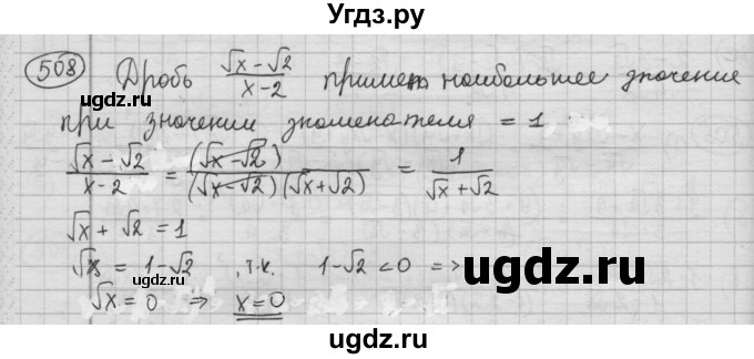 ГДЗ (Решебник №2 к учебнику 2015) по алгебре 8 класс Ю.Н. Макарычев / номер / 508