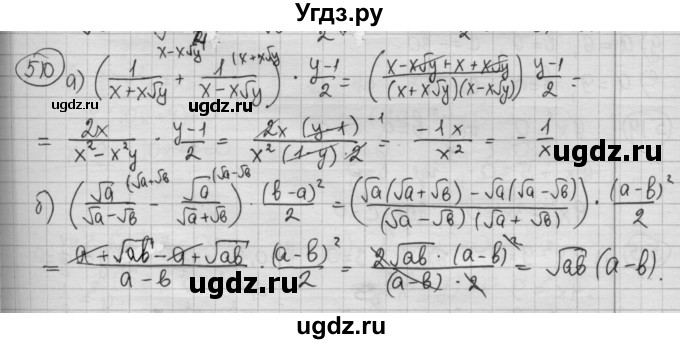 ГДЗ (Решебник №2 к учебнику 2015) по алгебре 8 класс Ю.Н. Макарычев / номер / 510