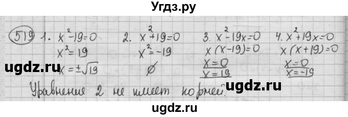 ГДЗ (Решебник №2 к учебнику 2015) по алгебре 8 класс Ю.Н. Макарычев / номер / 519