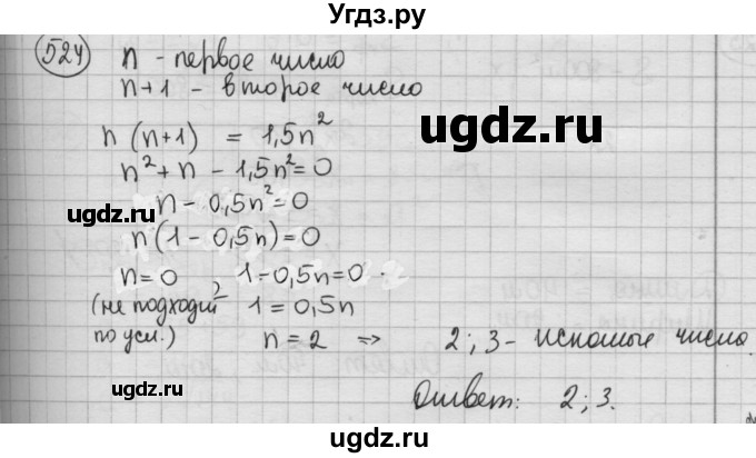 ГДЗ (Решебник №2 к учебнику 2015) по алгебре 8 класс Ю.Н. Макарычев / номер / 524