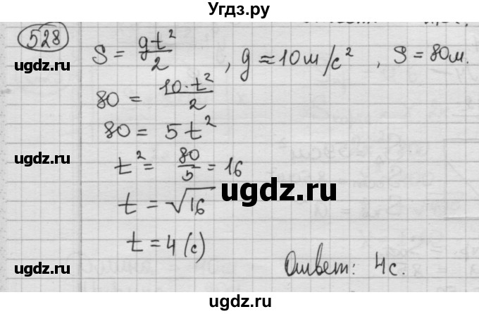 ГДЗ (Решебник №2 к учебнику 2015) по алгебре 8 класс Ю.Н. Макарычев / номер / 528