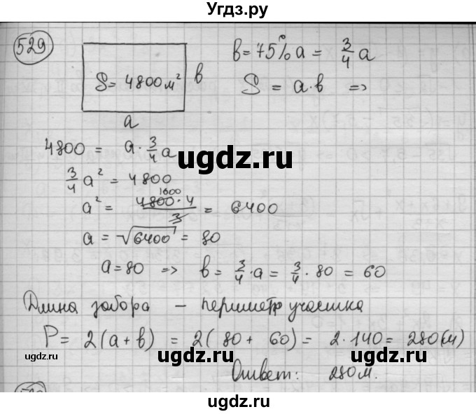 ГДЗ (Решебник №2 к учебнику 2015) по алгебре 8 класс Ю.Н. Макарычев / номер / 529