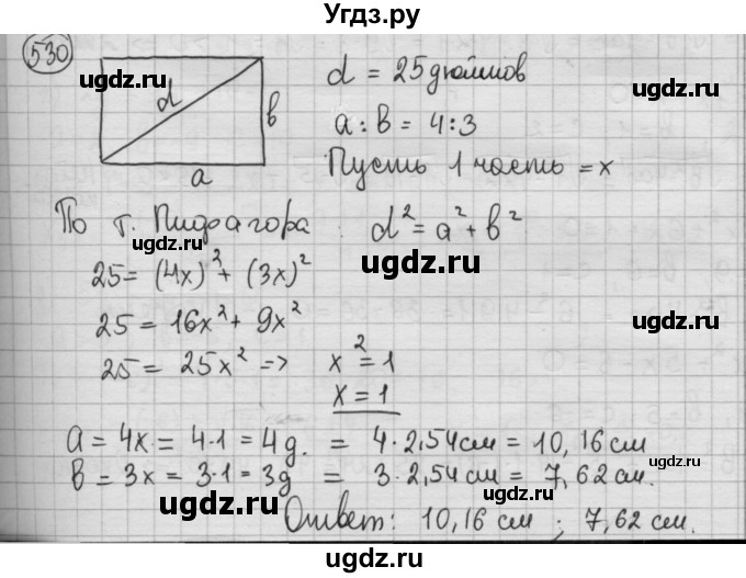 ГДЗ (Решебник №2 к учебнику 2015) по алгебре 8 класс Ю.Н. Макарычев / номер / 530