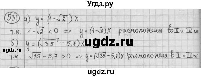 ГДЗ (Решебник №2 к учебнику 2015) по алгебре 8 класс Ю.Н. Макарычев / номер / 531
