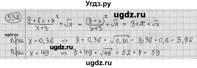 ГДЗ (Решебник №2 к учебнику 2015) по алгебре 8 класс Ю.Н. Макарычев / номер / 532