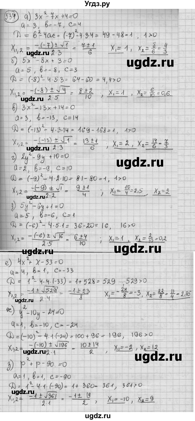 ГДЗ (Решебник №2 к учебнику 2015) по алгебре 8 класс Ю.Н. Макарычев / номер / 534