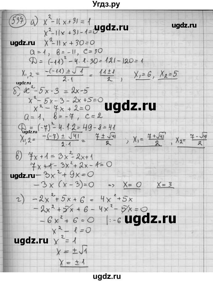 ГДЗ (Решебник №2 к учебнику 2015) по алгебре 8 класс Ю.Н. Макарычев / номер / 537
