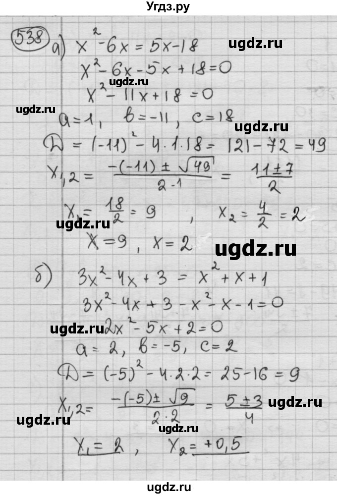 ГДЗ (Решебник №2 к учебнику 2015) по алгебре 8 класс Ю.Н. Макарычев / номер / 538