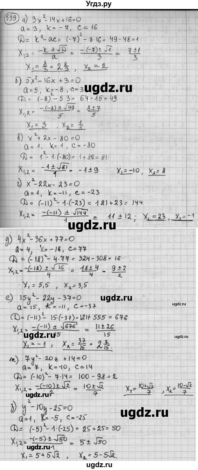 ГДЗ (Решебник №2 к учебнику 2015) по алгебре 8 класс Ю.Н. Макарычев / номер / 539