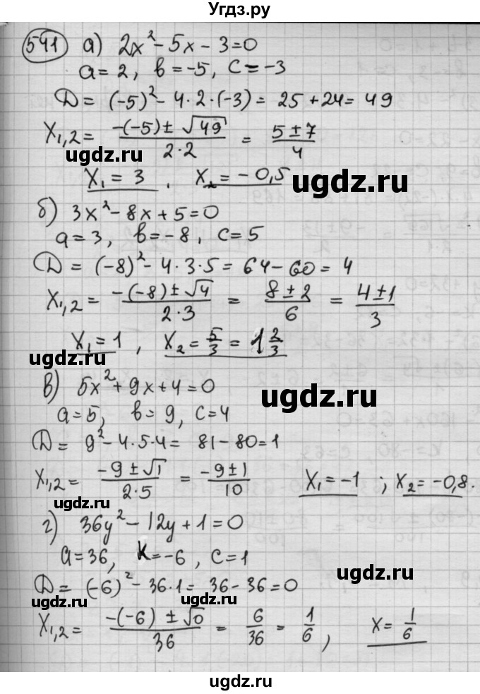 ГДЗ (Решебник №2 к учебнику 2015) по алгебре 8 класс Ю.Н. Макарычев / номер / 541