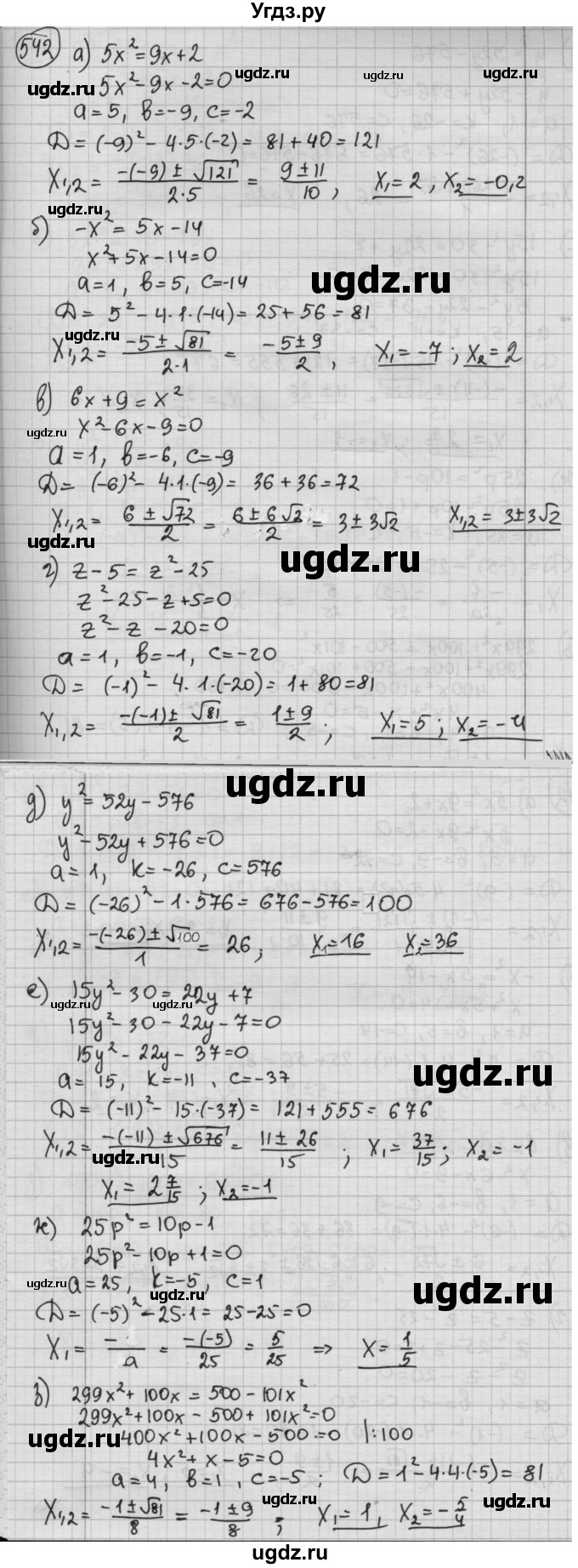 ГДЗ (Решебник №2 к учебнику 2015) по алгебре 8 класс Ю.Н. Макарычев / номер / 542