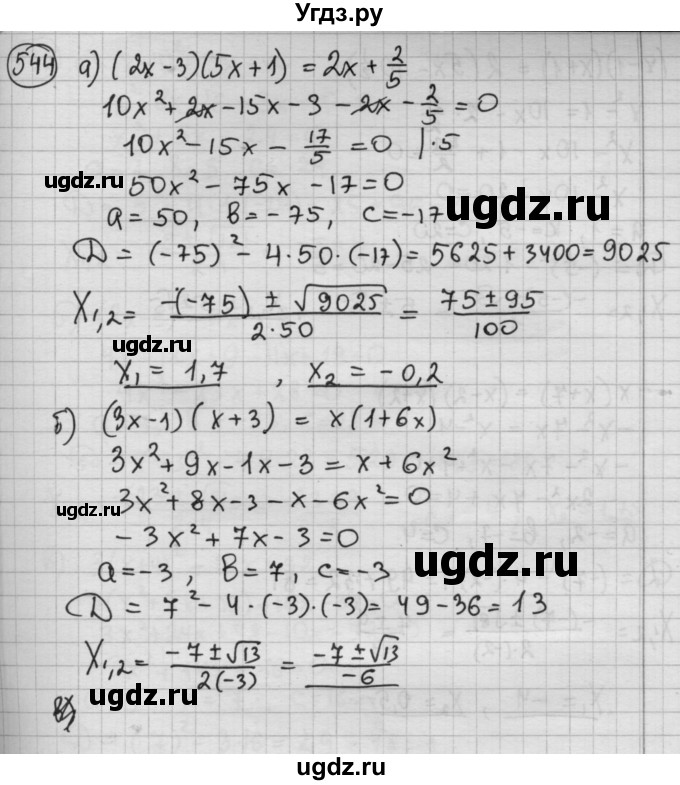 ГДЗ (Решебник №2 к учебнику 2015) по алгебре 8 класс Ю.Н. Макарычев / номер / 544