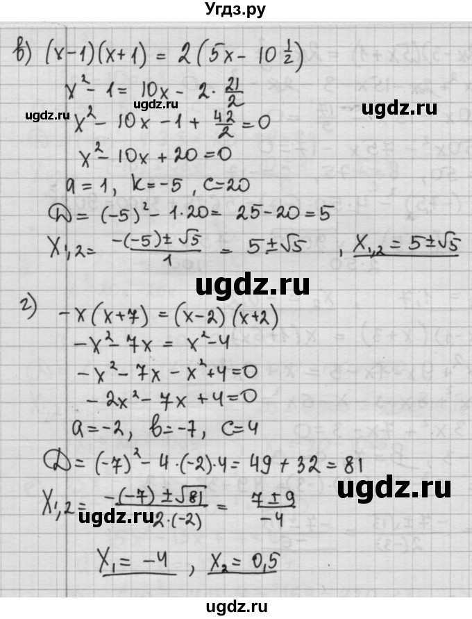 ГДЗ (Решебник №2 к учебнику 2015) по алгебре 8 класс Ю.Н. Макарычев / номер / 544(продолжение 2)