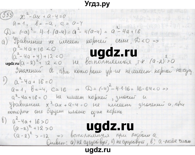ГДЗ (Решебник №2 к учебнику 2015) по алгебре 8 класс Ю.Н. Макарычев / номер / 555