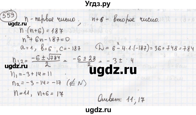ГДЗ (Решебник №2 к учебнику 2015) по алгебре 8 класс Ю.Н. Макарычев / номер / 559