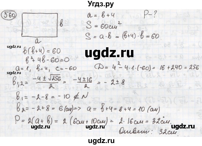 ГДЗ (Решебник №2 к учебнику 2015) по алгебре 8 класс Ю.Н. Макарычев / номер / 560