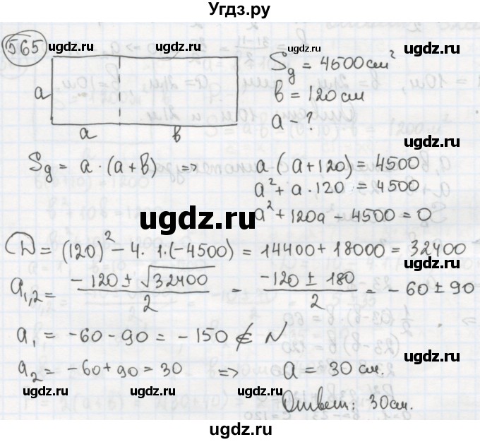 ГДЗ (Решебник №2 к учебнику 2015) по алгебре 8 класс Ю.Н. Макарычев / номер / 565
