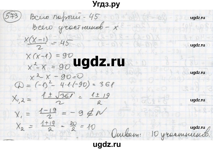 ГДЗ (Решебник №2 к учебнику 2015) по алгебре 8 класс Ю.Н. Макарычев / номер / 573