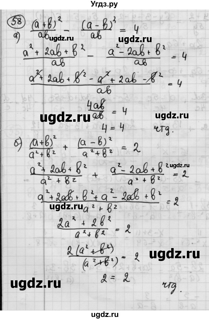 ГДЗ (Решебник №2 к учебнику 2015) по алгебре 8 класс Ю.Н. Макарычев / номер / 58
