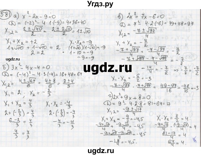 ГДЗ (Решебник №2 к учебнику 2015) по алгебре 8 класс Ю.Н. Макарычев / номер / 581