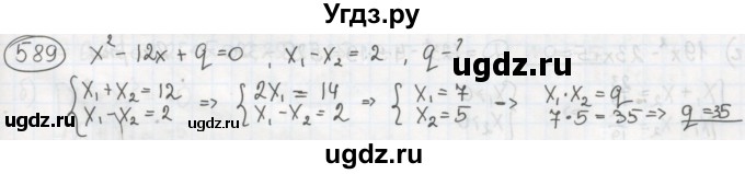 ГДЗ (Решебник №2 к учебнику 2015) по алгебре 8 класс Ю.Н. Макарычев / номер / 589